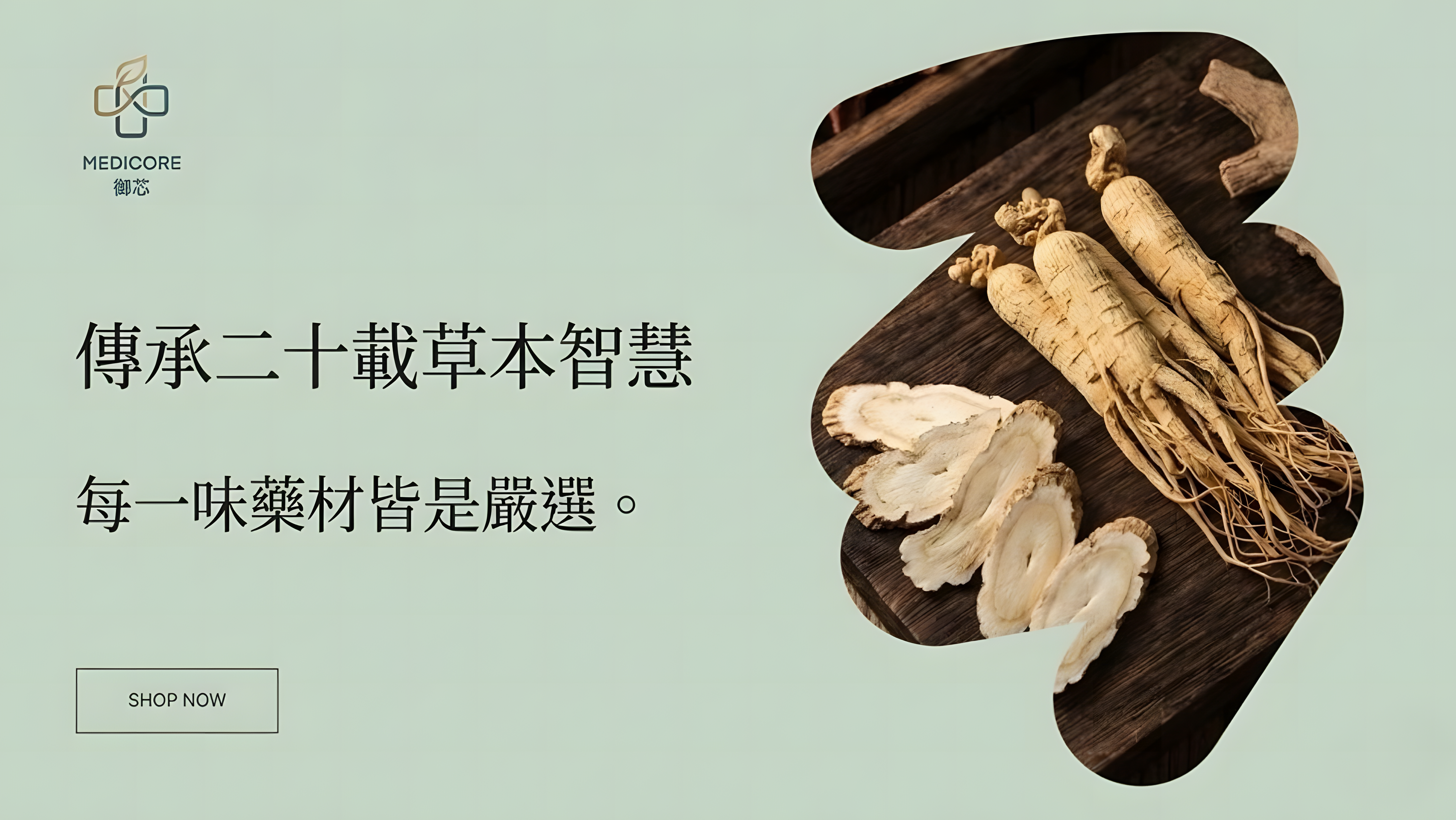 御芯 精選產品